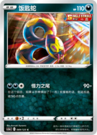 ハブネーク